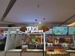 门面-Jazcu珍仕菓鲜榨果汁(西单大悦城店)