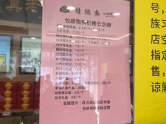 -芦庄子桂顺斋(和平路总店)