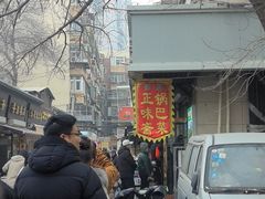 -正味斋锅巴菜(西北角店)