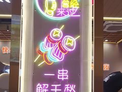 -三炮儿烧烤·羊锅·铁锅炖(南京首店)