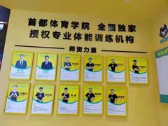 -玩胜青少儿体能(福田侨香中心)