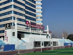 -和达·悦自由体育公园