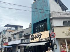 -莫小炒·鲜辣江西菜