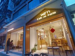 门面-Cafe on warm(丹霞店)