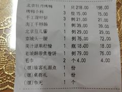 京味烧大羊排-京味斋·北京烤鸭(北京南站洋桥店)