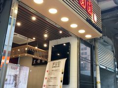 门面-李圆圆(荔枝角店)