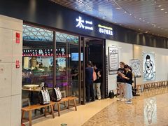 -太二酸菜鱼(中庚漫游城店)