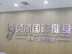 -美航国际健身(北京华联店)