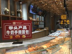-寻味唐派·牛奶手撕面包(府前街店)