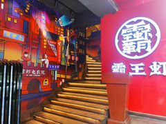 -霸王虾·小龙虾香辣蟹(玉林店)
