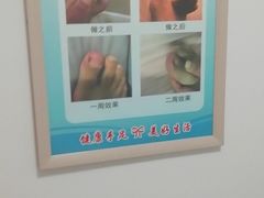 -世龙世家灰指甲鸡眼脚气甲沟炎跖疣护理(通州店)