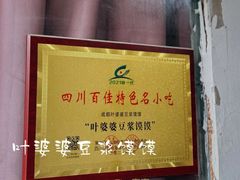 -叶婆婆豆浆馍馍