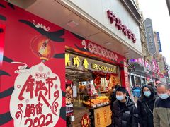 门面-邵万生食品公司(南京东路店)