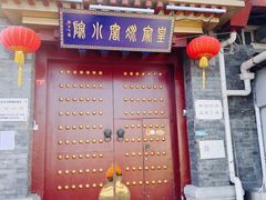 门面-皇家冰窖小院(什刹海店)