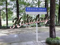 -瑶琳仙境
