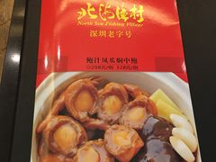 -北海渔村酒楼·粤菜海鲜点心(新华店)