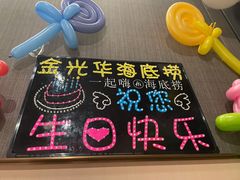 -海底捞火锅(金光华店)