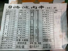 -海波肉串(金顶山大街店)