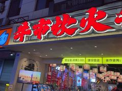 -牛市坎火锅(建设路店)