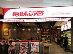 门面-每味每客·重庆麻辣烫(国泰店)