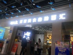门面-锤头鲨毛肚海鲜烤肉自助餐厅(国购广场店)