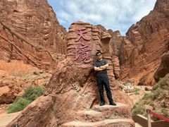 -天山神秘大峡谷