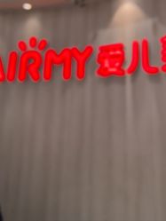 点击看大图 -爱儿美儿童摄影(奥森公园店)