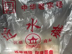 -非遗近水楼糕团(景德路店)