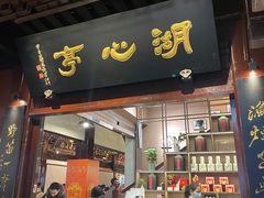 -豫园湖心亭茶楼