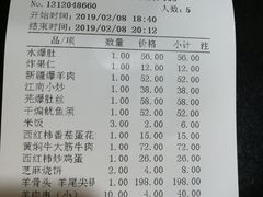 账单-来顺成饭庄
