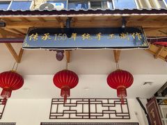 -樊川祖传馄饨(江都店)