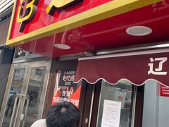 -辽B·小串(总店)