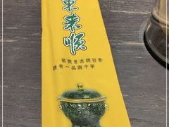 -东来顺铜锅炭火涮肉(上地华联店)