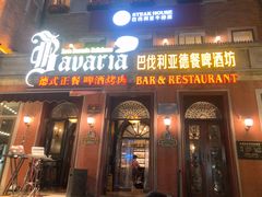 -巴伐利亚啤酒坊(意式风情街店)