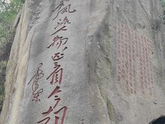 -泰山风景名胜区