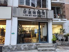 门面-研途咖啡馆(健康路店)