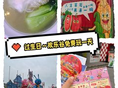 -北京欢乐谷