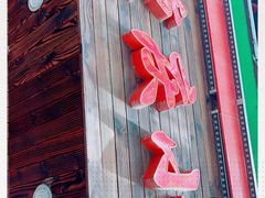 门面-丽影重庆小面(定西路店)