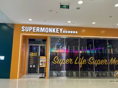 -超级猩猩健身·团课(太阳宫凯德MALL店)