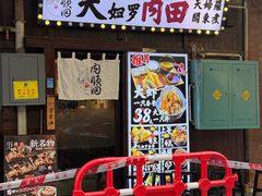 -天妇罗内顺田(罗湖店)