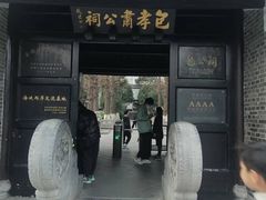 -包公祠
