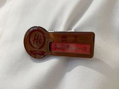 -海底捞火锅(让胡路万达店)