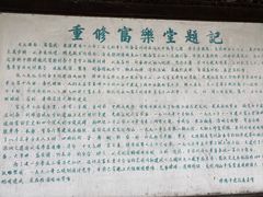 -富乐山