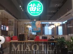 -苗品记茶馆(IFS国金中心店)