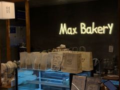 -Max Bakery 阿唛手作