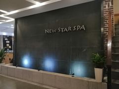 -纽斯桑拿会所(天山店)