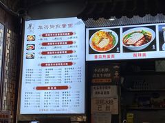 -华兴街煎蛋面(总店)