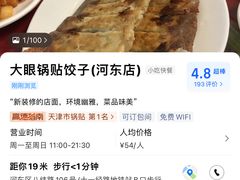-大眼锅贴水饺(河东店)