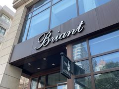 -布莉安石窑面包(中山路店)