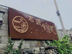 -石头会唱歌融来+北港岚台两岸交流中心